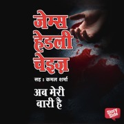 Cover-Bild zum Titel 'Ab Meri Bari Hai' von 'James Hadley Chese'