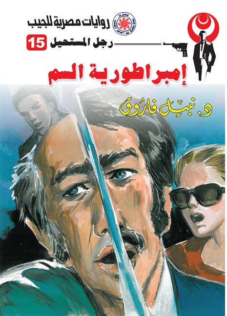 Poison Empire - Nabil Farouk