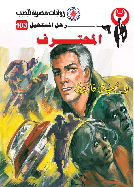 Professional - Nabil Farouk