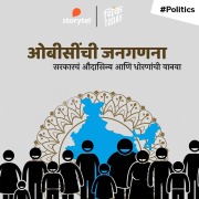 Cover-Bild zum Titel 'OBC chi Janganana - Sarkarcha Audasinya Aani Dhoranachi Vanava' von 'Pratik Koske'