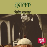 Cover-Bild zum Titel 'Tughlaq' von 'Girish Karnad'