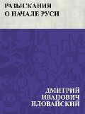 Razyskanija o nachale Rusi - Dmitry Ivanovich Ilovaisky