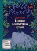 Cover-Bild zum Titel 'Кладбище нерассказанных историй' von '&'