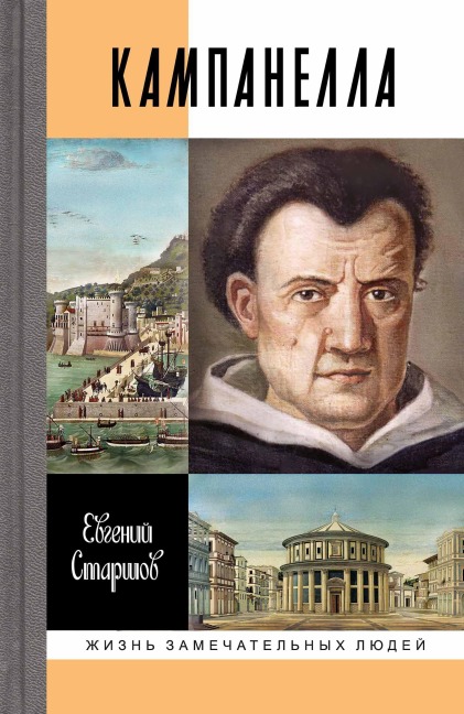 Tommazo Kampanella - Evgenii Starshov