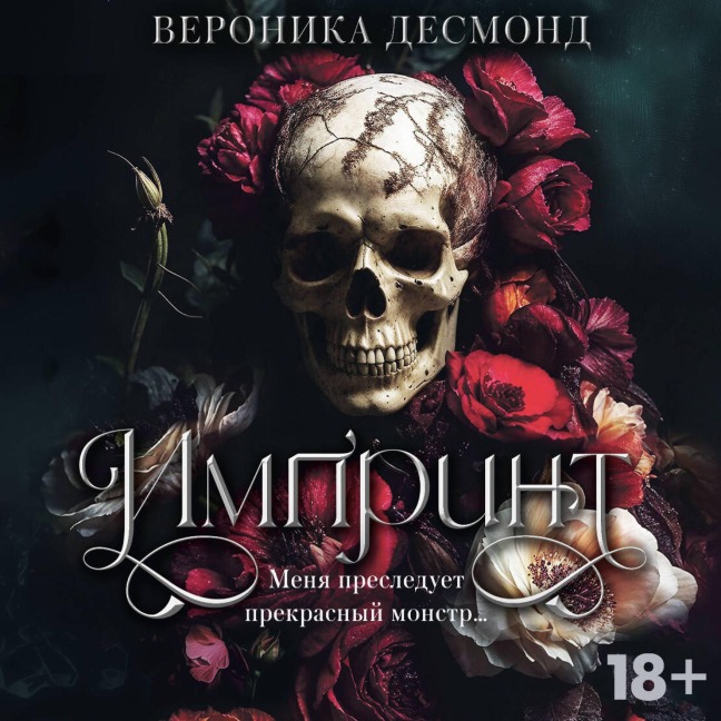Imprint - Veronica Desmond