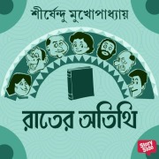 Cover-Bild zum Titel 'Raater Atithi' von 'Shirshendu Mukhopadhaye'