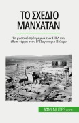 Cover-Bild zum Titel 'Το σχέδιο Μανχάταν' von 'Marie Fauré'