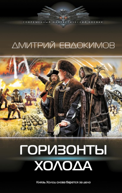 Gorizonty Holoda - Dmitry Evdokimov