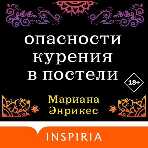 Opasnosti kureniya v posteli - Mariana Enriquez