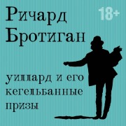 Cover-Bild zum Titel 'Uillard i ego kegelbannye prizy' von 'Richard Brautigan'