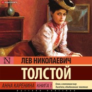 Cover-Bild zum Titel 'Anna Karenina. Kniga 1' von 'Lev Tolstoy'