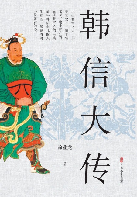 Han Xin - ¿¿¿
