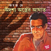 Cover-Bild zum Titel 'Odrishya Ostrer Aghaath' von 'Jayanta Dey'