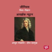 Cover-Bild zum Titel 'Genius Isaac Newton' von 'Deepa Deshmukh Achyut Godbole'