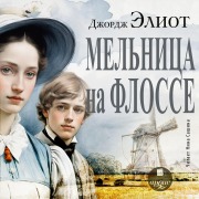 Cover-Bild zum Titel 'Mel'nica na Flosse' von 'George Eliot'