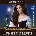 Cover-Bild zum Titel 'Lunnaya raduga' von 'Anna Lern'