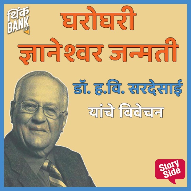 Gharoghari Dnyaneshawar Janmati - Thinkbank