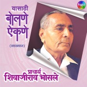 Cover-Bild zum Titel 'Yasathi Bolne Aikane' von 'Shivajirao Bhosle'