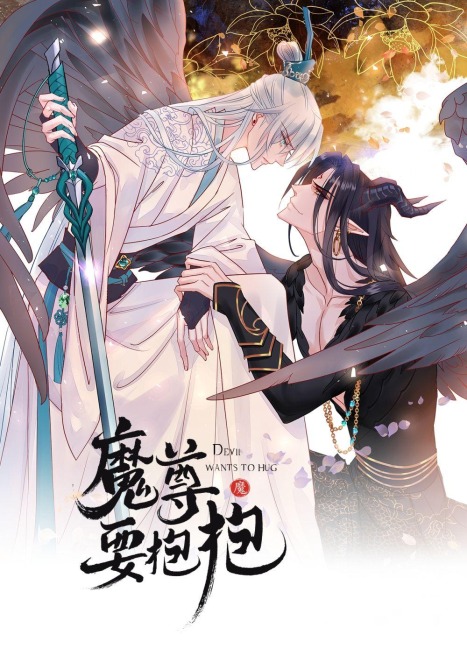 Devil Wants to Hug - 1 - Chi Yu