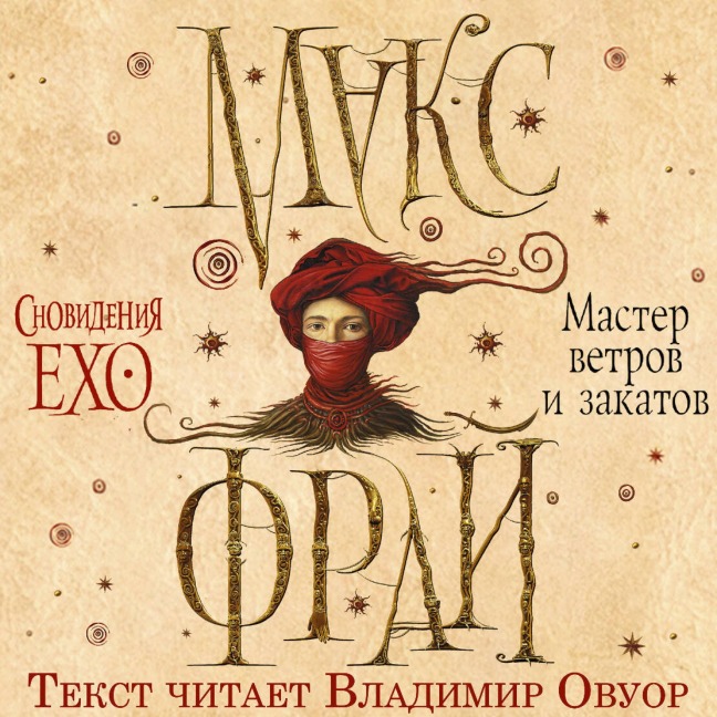 Master vetrov i zakatov - Max Fry