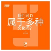 Cover-Bild zum Titel 'Peut-on appartenir à plusieurs cultures ? (version chinois mandarin)' von 'Léwis Verdun'