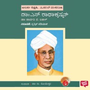Cover-Bild zum Titel 'Dr. S. Radhakrishnan' von 'Parvathi G Aithal'