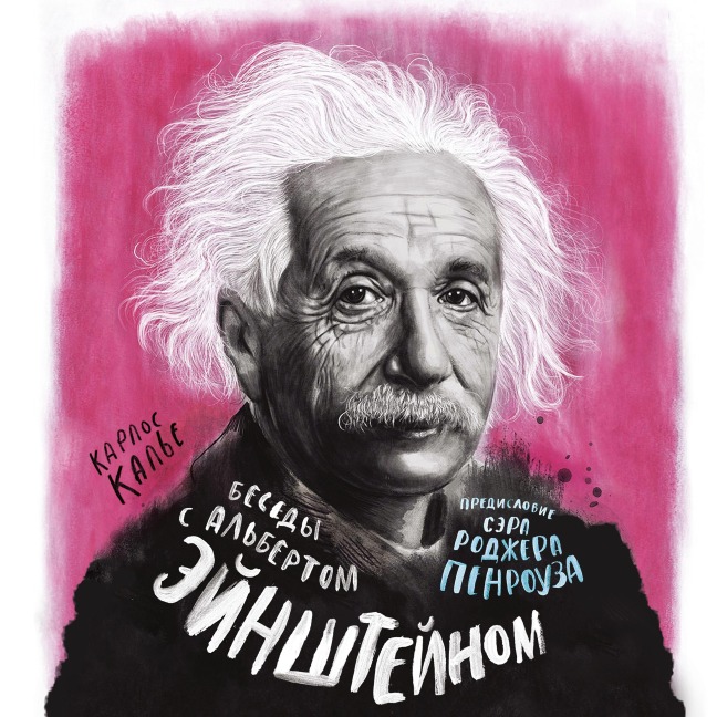 CONVERSATIONS WITH EINSTEIN - Carlos Calle