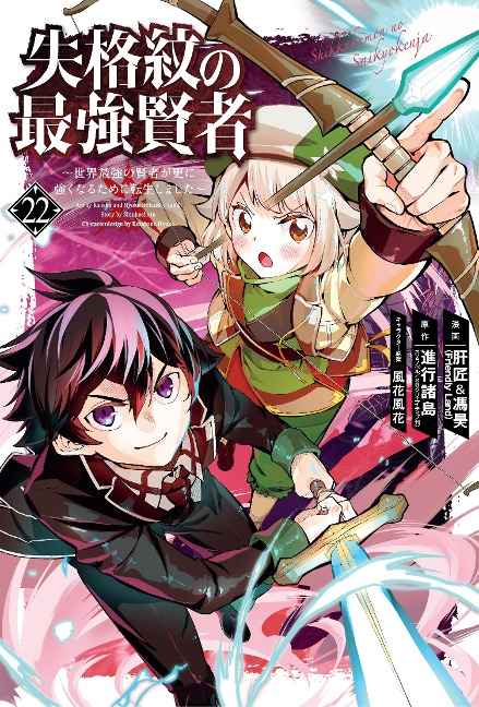 The Strongest Sage with the Weakest Crest 22 - Shinkoshoto, Liver Jam & Popo (Friendly Land)