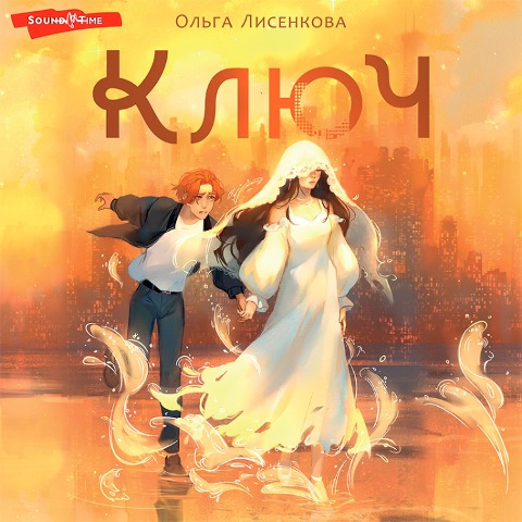 Klyuch - Olga Lisenkova