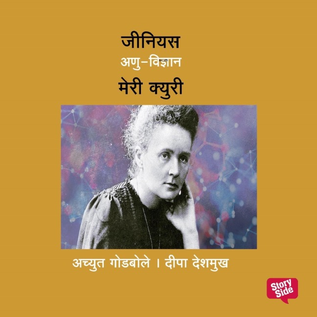 Genius Marie Curie - Deepa Deshmukh Achyut Godbole