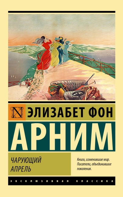 CHaruyuschiy aprel - Elizabeth von Arnim