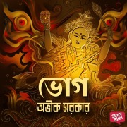 Cover-Bild zum Titel 'Bhog' von 'Avik Sarkar'