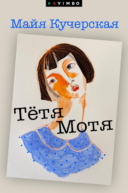 Tyotya Motya - Maya Kucherskaya