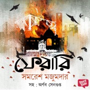 Cover-Bild zum Titel 'Panchti Rahasya Upanyash - Pherari' von 'Samaresh Mazumdar'