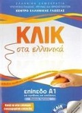 Klik sta Ellinika A1 - Book and audio download - Click on Greek A1 - M. Karakyrgiou, V. Panagiotidou