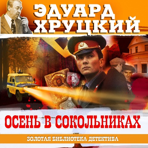 Osen v Sokolnikah - Eduard Hrutcky