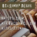 Cover-Bild zum Titel 'Imperializm kak vysshaya stadiya kapitalizma' von 'Vladimir Lenin'