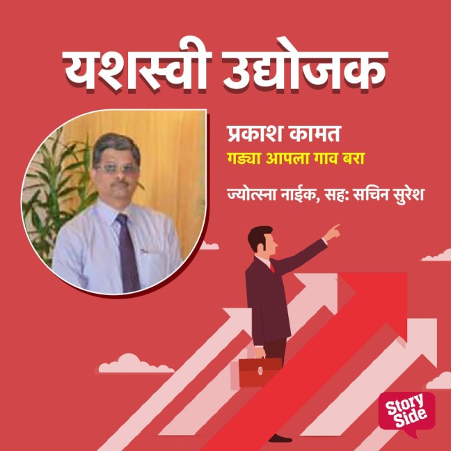 Gadya Aapula Desh Khara - Jyotsna Naik