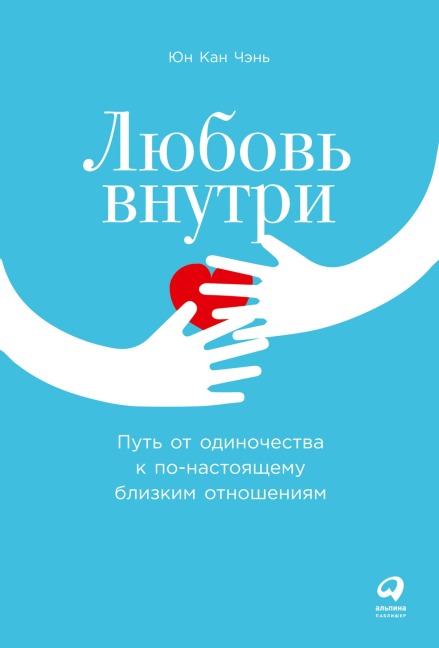 Reconnect to Love: A Journey From Loneliness to Deep Connection - Yong Kang