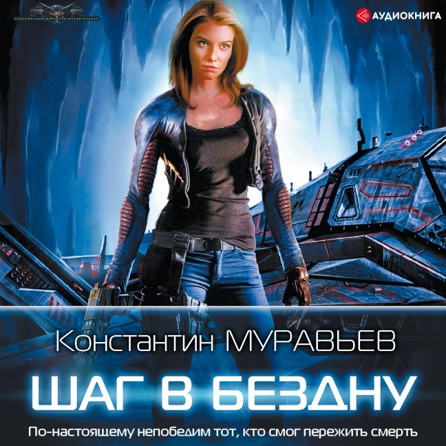 Step into the abyss - Konstantin Murav'ev