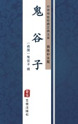 Cover-Bild zum Titel 'Gu Gui Zi(Simplified Chinese Edition)' von ''