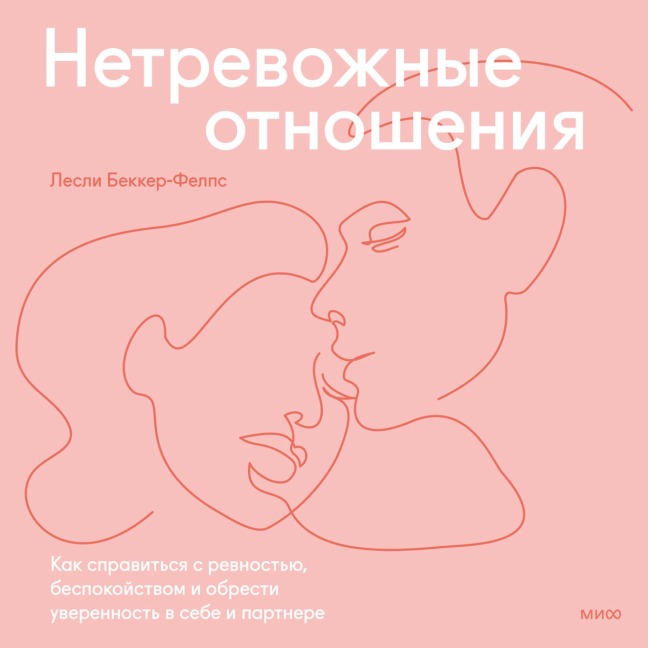 Insecure in Love - Leslie Becker-Phelps