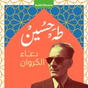 Cover-Bild zum Titel 'The call of the nightingale' von 'Taha Hussein'