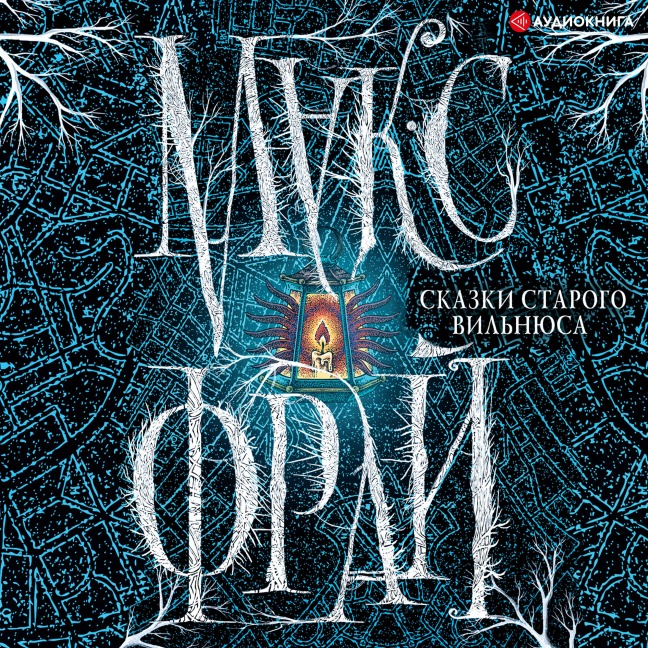 Fairy tales of old Vilnius - Maks Fry