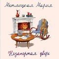 Cover-Bild zum Titel 'Nezapertaya dver'' von 'Maria Metlitskaya'