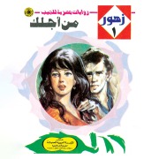 Cover-Bild zum Titel 'For you' von 'Nabil Farouk'