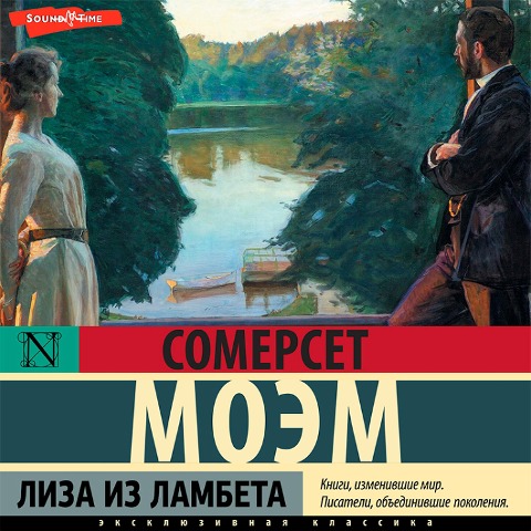 Liza iz Lambeta - Somerset Maugham