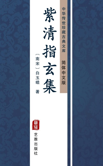 Zi Qing Zhi Xuan Ji(Simplified Chinese Edition) - BaiYu Chan