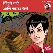 Cover-Bild zum Titel 'Chinkuche Chale Aani Faster Fene' von 'Bh. Ra. Bhagwat'