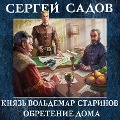 Cover-Bild zum Titel 'Knyaz' Vol'demar Starinov. Kniga tret'ya. Obretenie doma' von 'Sergey Sadov'